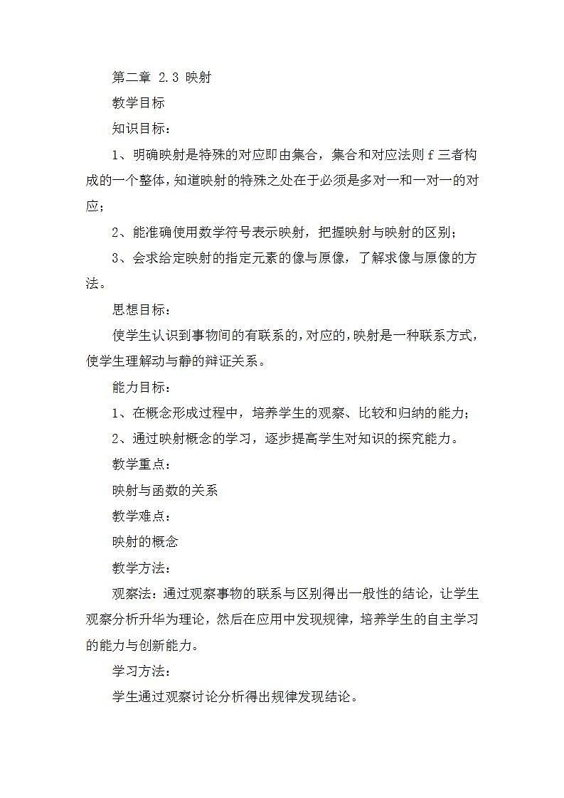 高中数学北师大版必修1 第二章 2.3 映射 教案401