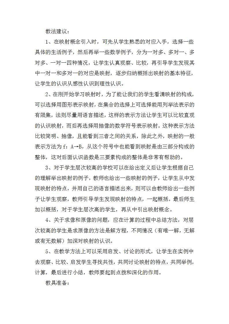 高中数学北师大版必修1 第二章 2.3 映射 教案402