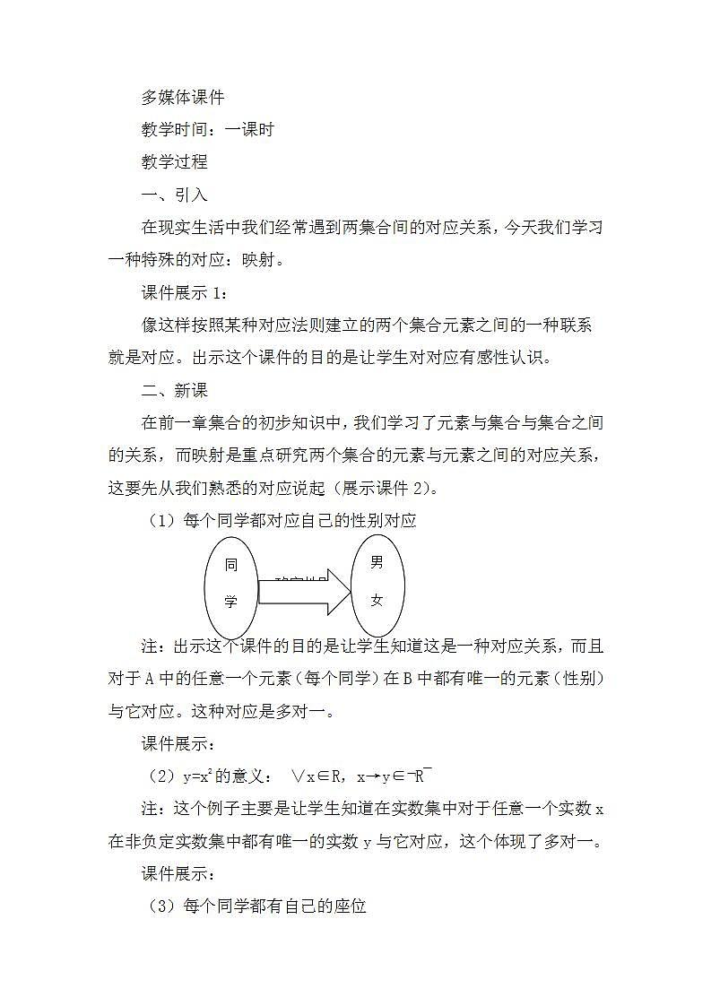 高中数学北师大版必修1 第二章 2.3 映射 教案403