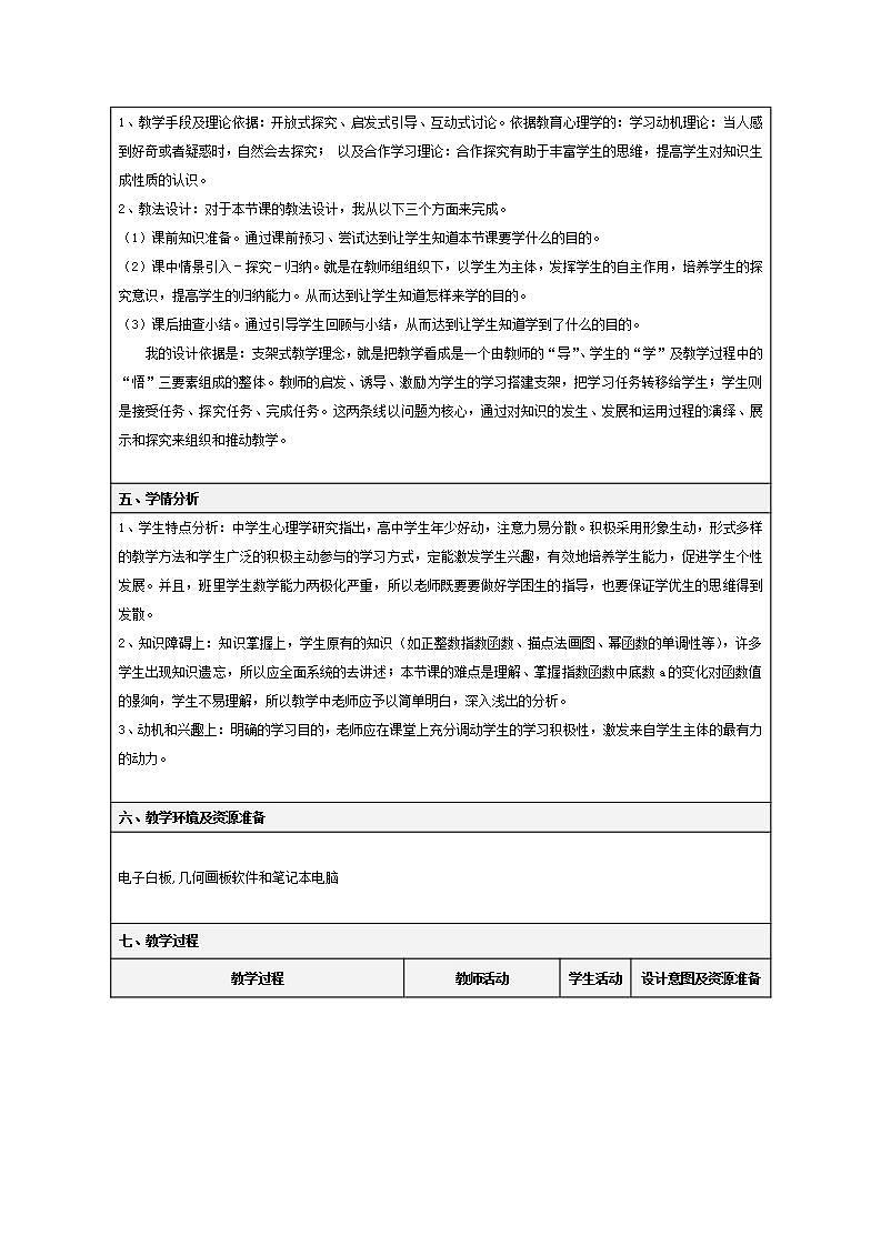 高中数学北师大版必修1 第三章 3.2 指数函数y=2^x和y=(1_2)^x的图像和性质 教案2第2页