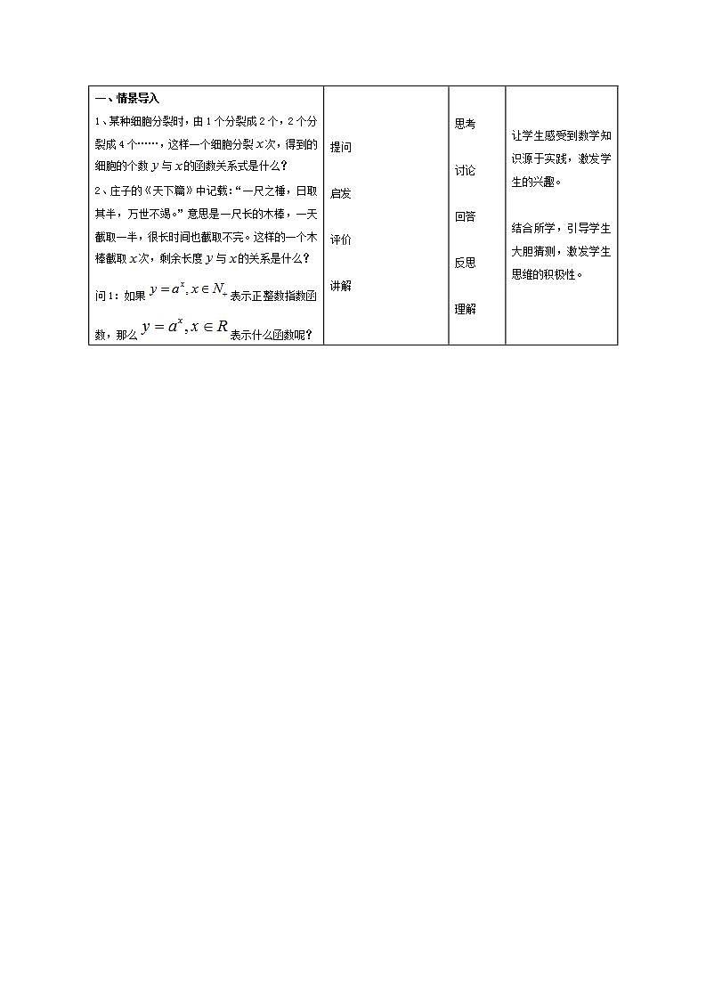 高中数学北师大版必修1 第三章 3.2 指数函数y=2^x和y=(1_2)^x的图像和性质 教案2第3页