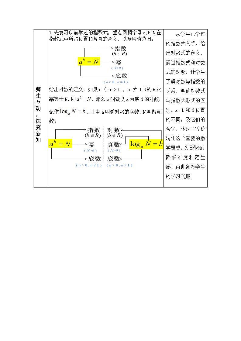 高中数学北师大版必修1 第三章 4.1 对数及其运算 教案1第3页