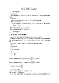 2020-2021学年4.2换底公式教案