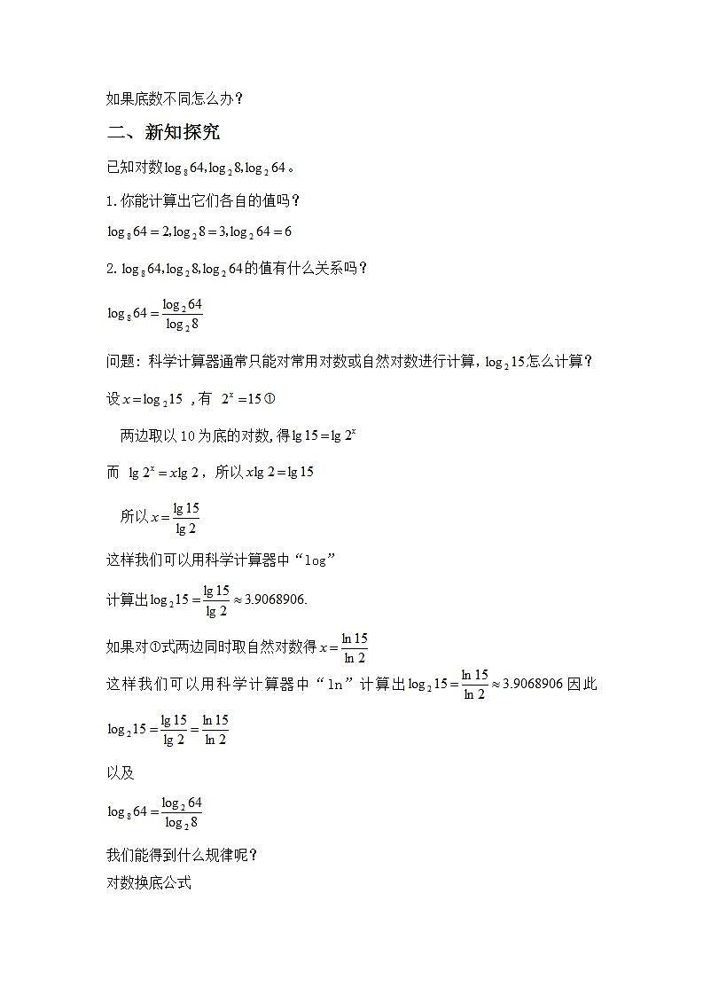 高中数学北师大版必修1 第三章 4.2 换底公式 教案203