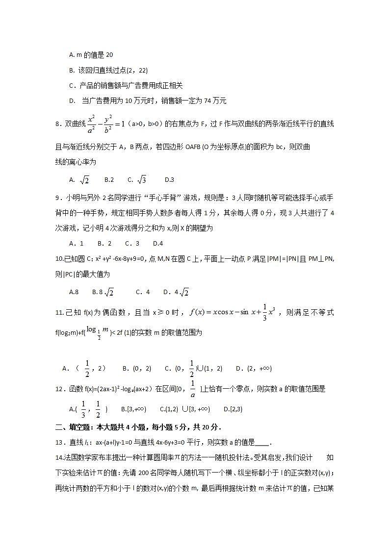 2020年四川绵阳二诊理科数学试题+答案第2页