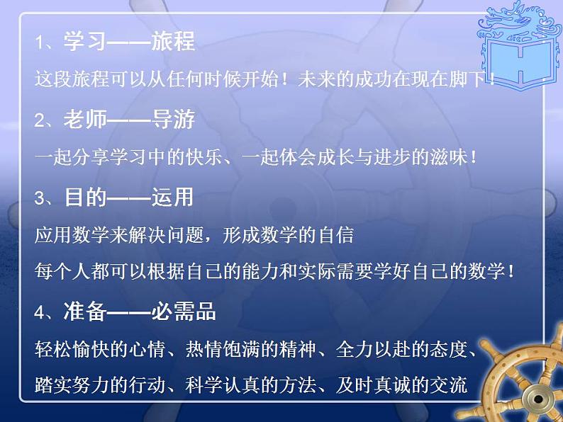【高教版】中职数学基础模块上册：1.1《集合的概念》ppt优秀教学课件（2）第2页