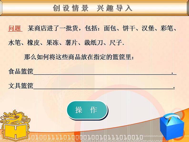 【高教版】中职数学基础模块上册：1.1《集合的概念》ppt优秀教学课件（2）第6页