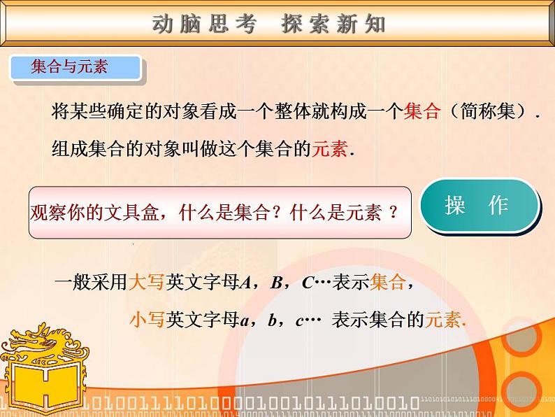 【高教版】中职数学基础模块上册：1.1《集合的概念》ppt优秀教学课件（2）第7页