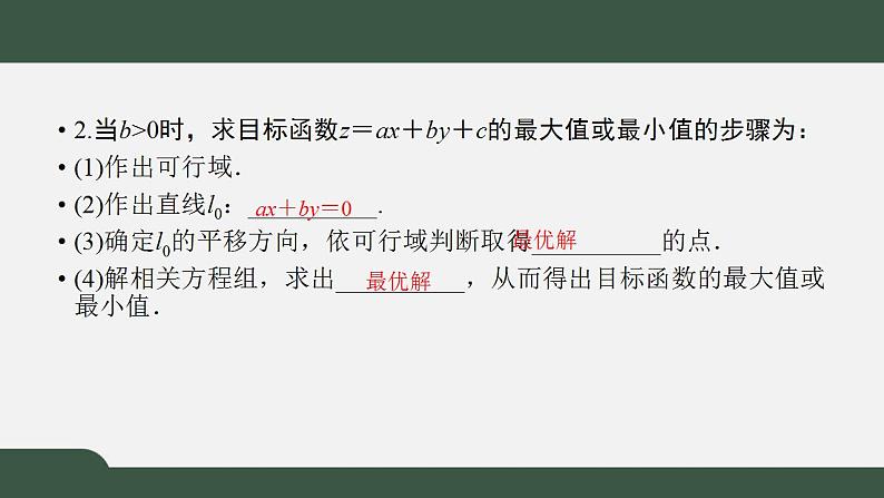北师大版高中数学必修5第3章-4.2简单线性规划课件04
