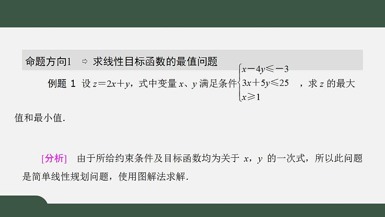 北师大版高中数学必修5第3章-4.2简单线性规划课件05