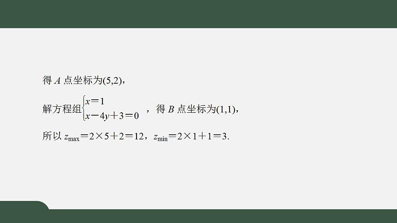 北师大版高中数学必修5第3章-4.2简单线性规划课件07