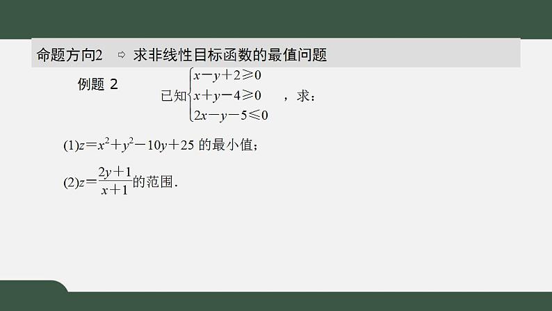 北师大版高中数学必修5第3章-4.2简单线性规划课件08