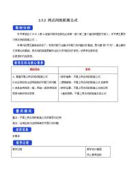 高中数学人教A版 (2019)选择性必修 第一册第二章 直线和圆的方程2.3 直线的交点坐标与距离公式教案