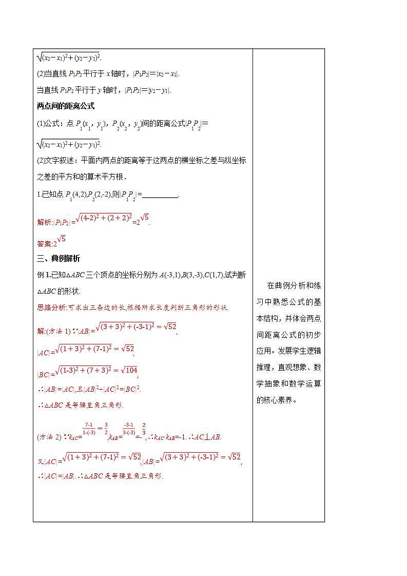 2021年人教版高中数学选择性必修第一册2.3.2《两点间的距离公式》教学设计(含答案)第3页