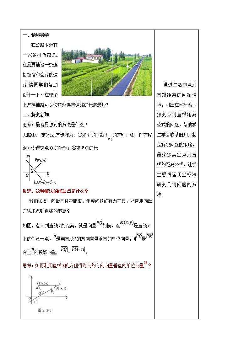 2021年人教版高中数学选择性必修第一册2.3.3《点到直线的距离公式》教学设计(含答案)第2页