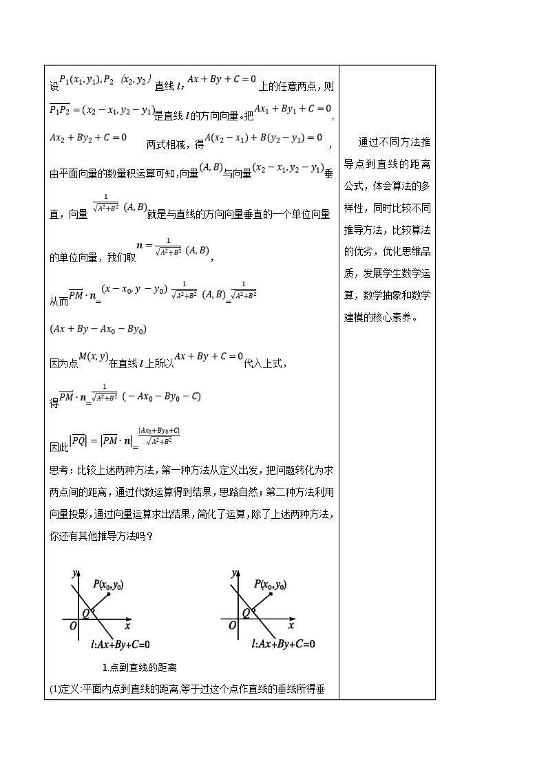 2021年人教版高中数学选择性必修第一册2.3.3《点到直线的距离公式》教学设计(含答案)第3页