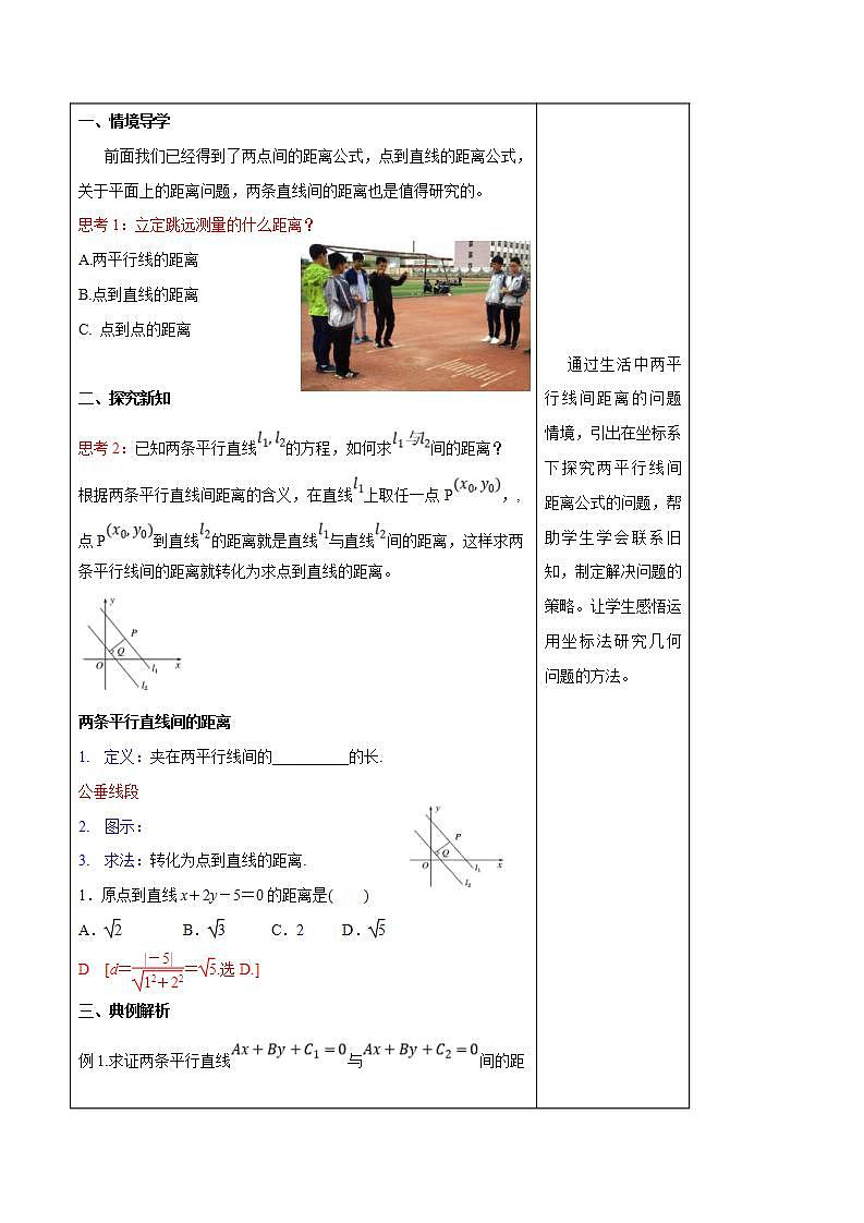 2021年人教版高中数学选择性必修第一册2.3.4《两条平行线间的距离》教学设计(含答案)02