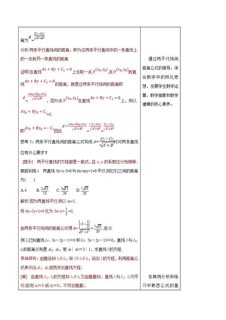 2021年人教版高中数学选择性必修第一册2.3.4《两条平行线间的距离》教学设计(含答案)03