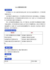 人教A版 (2019)选择性必修 第一册2.4 圆的方程教学设计