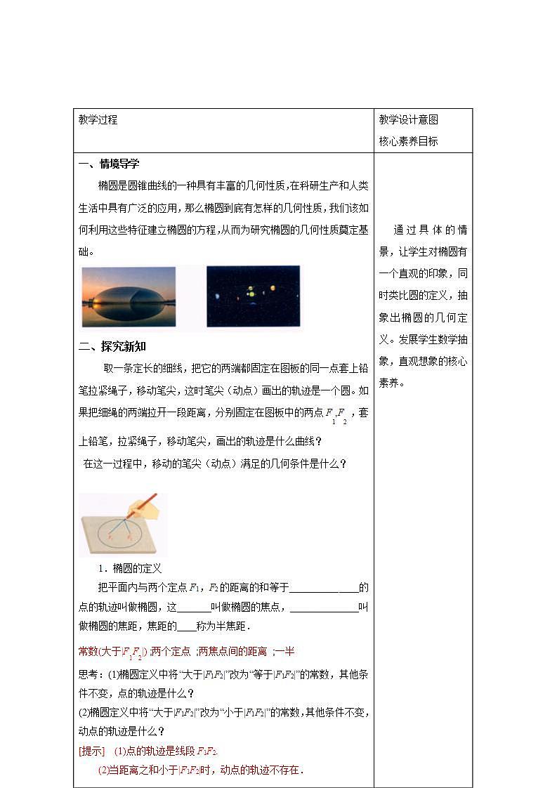 2021年人教版高中数学选择性必修第一册3.1.1《椭圆及其标准方程》教学设计(含答案)02