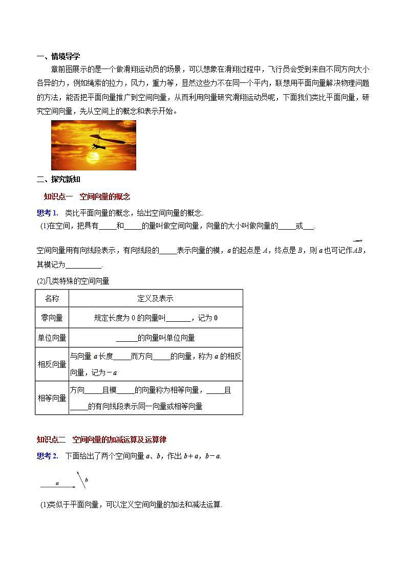 2021年人教版高中数学选择性必修第一册1.1《空间向量及其运算》导学案(含答案)03