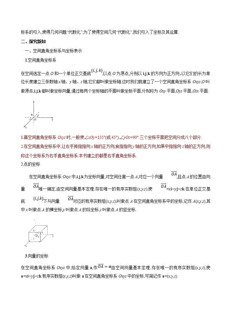 2021年人教版高中数学选择性必修第一册1.3《空间向量及其运算的坐标表示》导学案(含答案)第2页