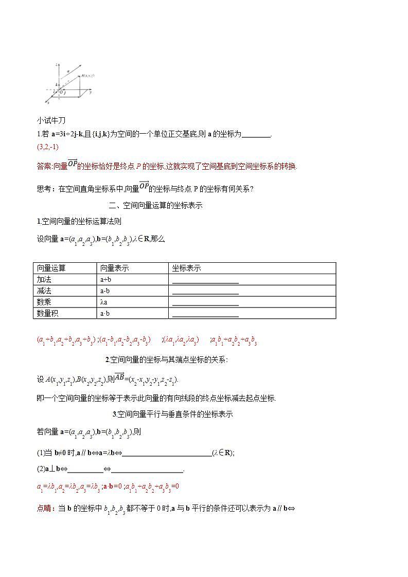 2021年人教版高中数学选择性必修第一册1.3《空间向量及其运算的坐标表示》导学案(含答案)第3页