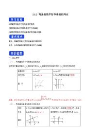 2020-2021学年2.1 直线的倾斜角与斜率导学案