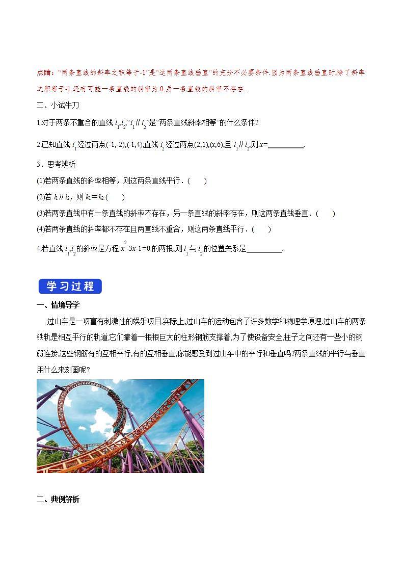 2021年人教版高中数学选择性必修第一册2.1.2《两条直线平行和垂直的判定》导学案(含答案)第2页