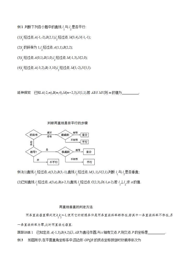 2021年人教版高中数学选择性必修第一册2.1.2《两条直线平行和垂直的判定》导学案(含答案)第3页