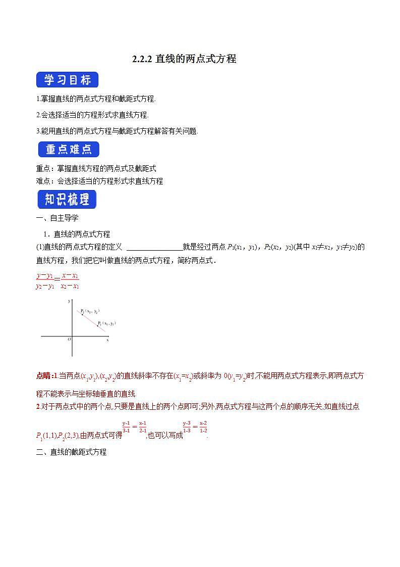 2021年人教版高中数学选择性必修第一册2.2.2《直线的两点式方程》导学案(含答案)01