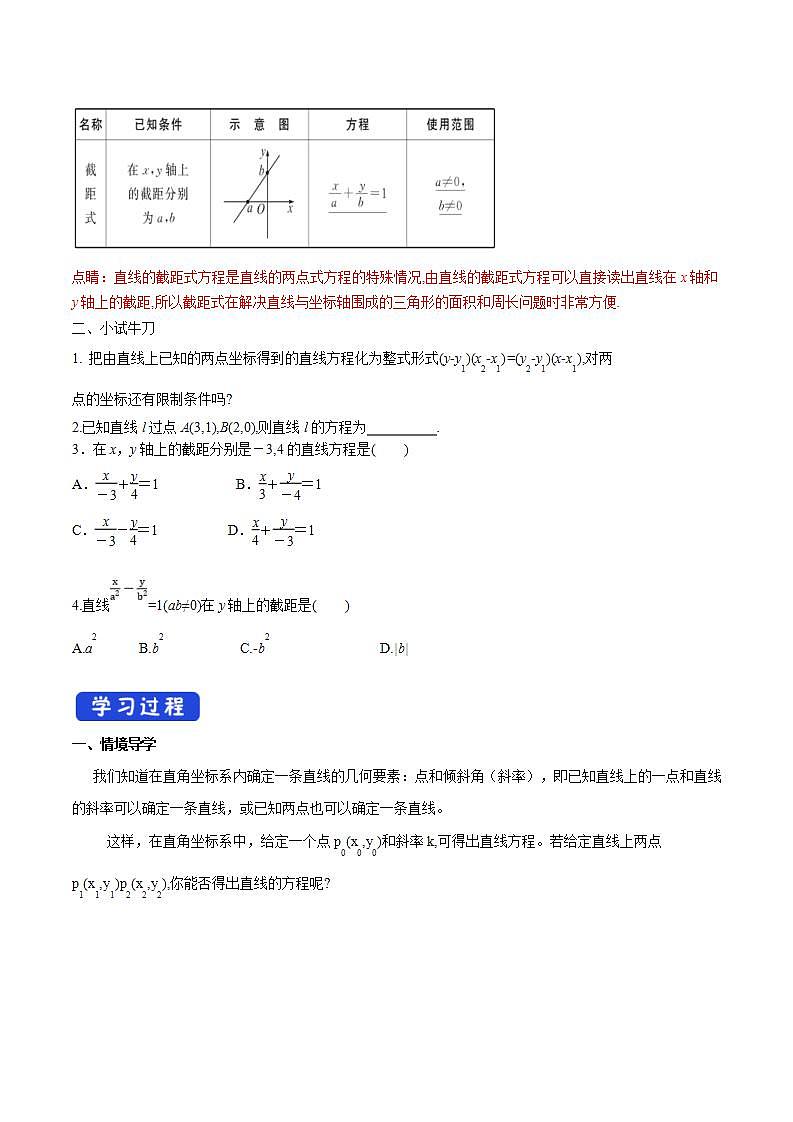 2021年人教版高中数学选择性必修第一册2.2.2《直线的两点式方程》导学案(含答案)02
