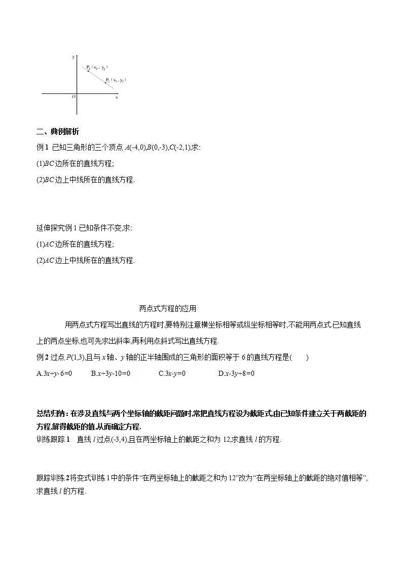 2021年人教版高中数学选择性必修第一册2.2.2《直线的两点式方程》导学案(含答案)03