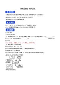 高中数学2.2 直线的方程学案设计