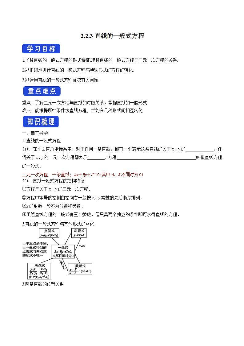 2021年人教版高中数学选择性必修第一册2.2.3《直线的一般式方程》导学案(含答案)第1页