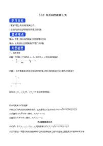 数学人教A版 (2019)2.3 直线的交点坐标与距离公式导学案