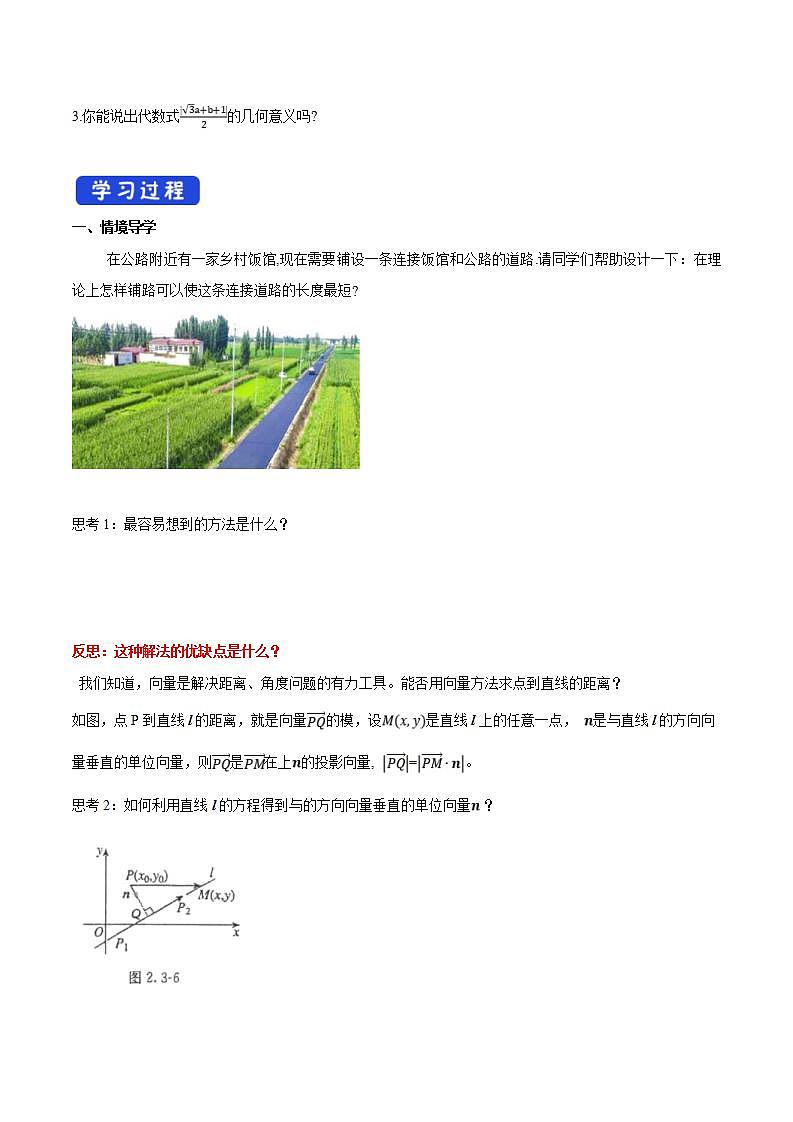 2021年人教版高中数学选择性必修第一册2.3.3《点到直线的距离公式》导学案(含答案)第2页