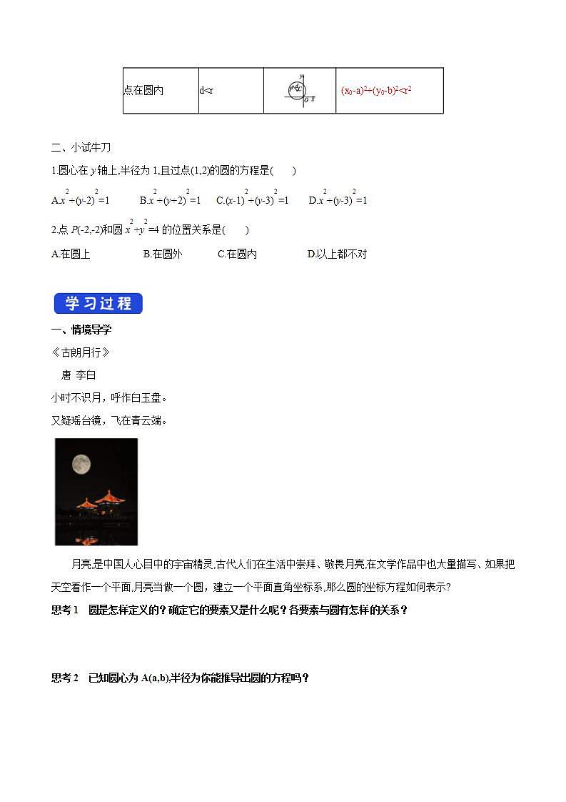 2021年人教版高中数学选择性必修第一册2.4.1《圆的标准方程》导学案(含答案)02
