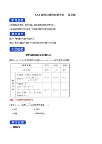 高中数学人教A版 (2019)选择性必修 第一册2.5 直线与圆、圆与圆的位置导学案