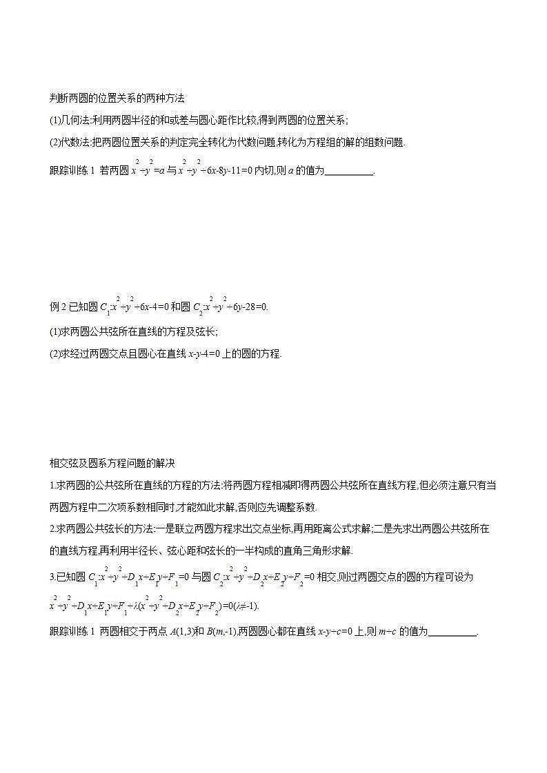 2021年人教版高中数学选择性必修第一册2.5.2《圆与圆的位置关系》导学案(含答案)第3页