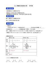 人教A版 (2019)选择性必修 第一册第三章 圆锥曲线的方程3.1 椭圆学案
