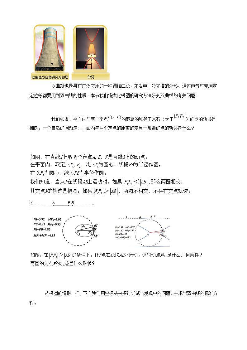 2021年人教版高中数学选择性必修第一册3.2.1《双曲线及其标准方程》导学案(含答案)03
