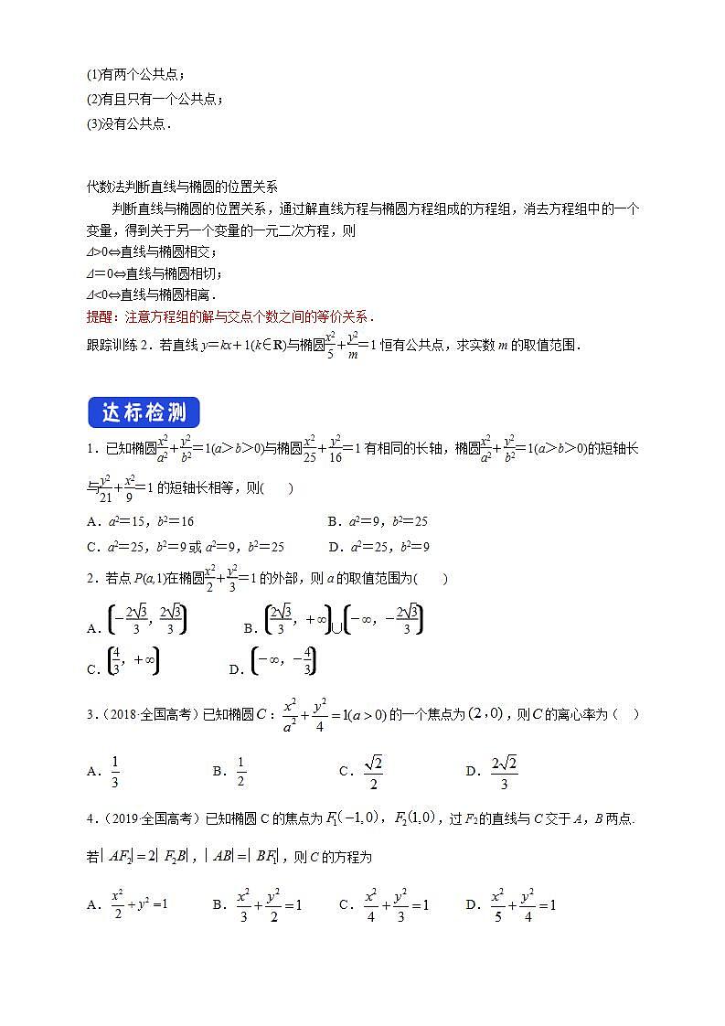 2021年人教版高中数学选择性必修第一册3.1.2《椭圆的简单几何性质（2）》导学案(含答案)03