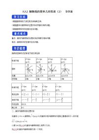 2020-2021学年3.3 抛物线学案设计