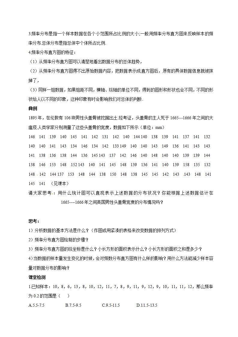 北师大版（2019）高中数学 必修1-6.3.2频率分布直方图教案02