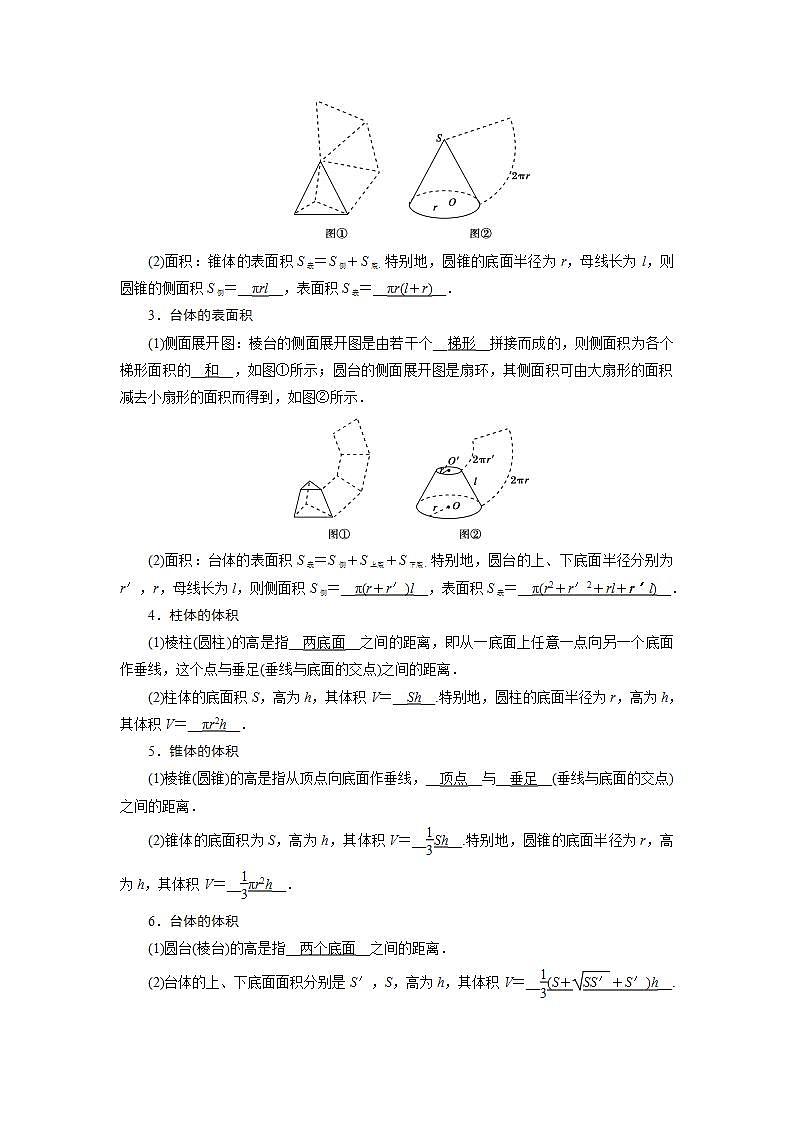 人教A版高中数学必修2-1.3.1　柱体、锥体、台体的表面积与体积教案第2页