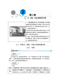 人教版新课标A必修2第二章 点、直线、平面之间的位置关系2.1 空间点、直线、平面之间的位置关系教案设计