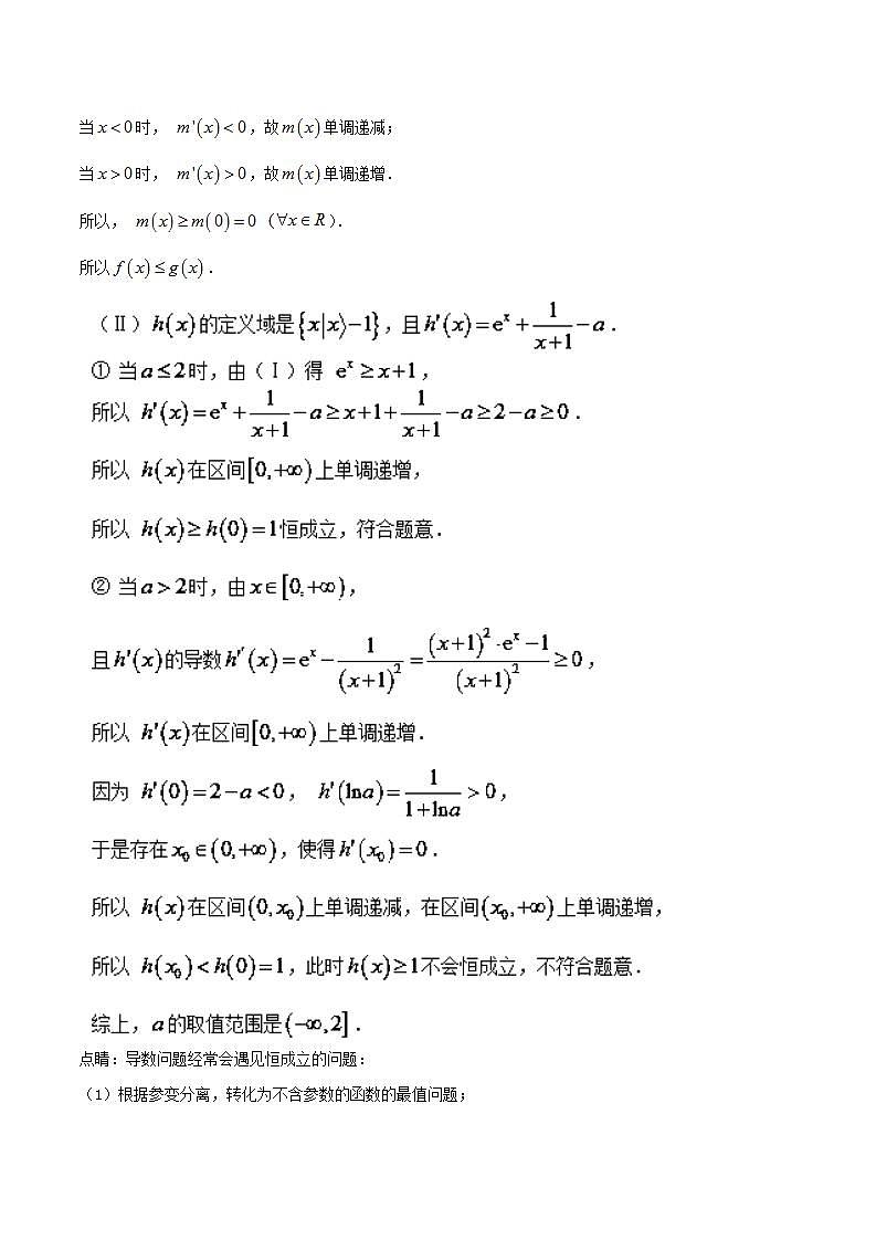 备战2022年高考数学压轴题专题2.9 已知不等恒成立讨论单调或最值02