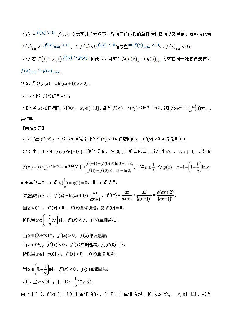 备战2022年高考数学压轴题专题2.9 已知不等恒成立讨论单调或最值03