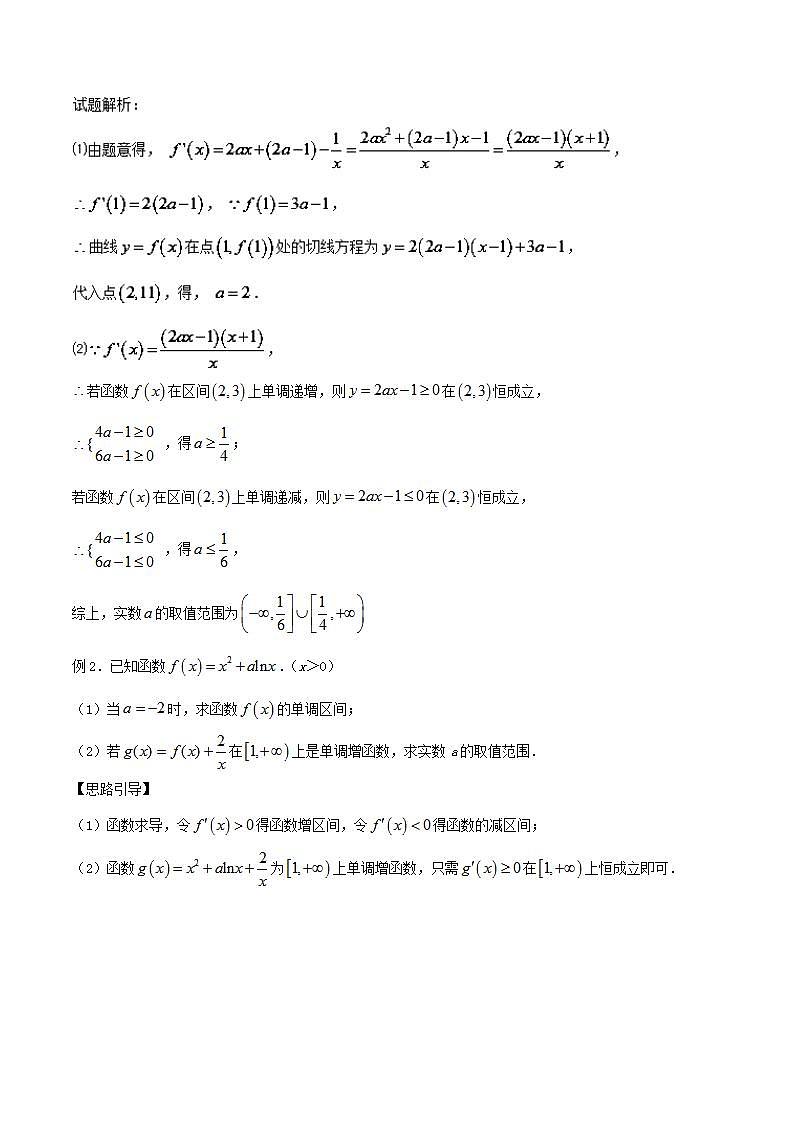 备战2022年高考数学压轴题专题2.11 已知函数增或减导数符号不改变第2页